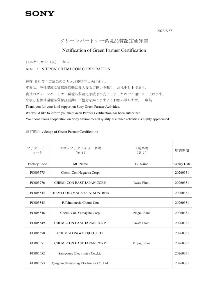Sony GreenPartner 인증서
